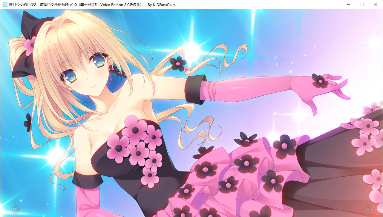 【ADV/汉化/PC】近月少女的礼仪2-第42张图片-萌站 【ADV/汉化/PC】近月少女的礼仪2-第42张图片-萌站