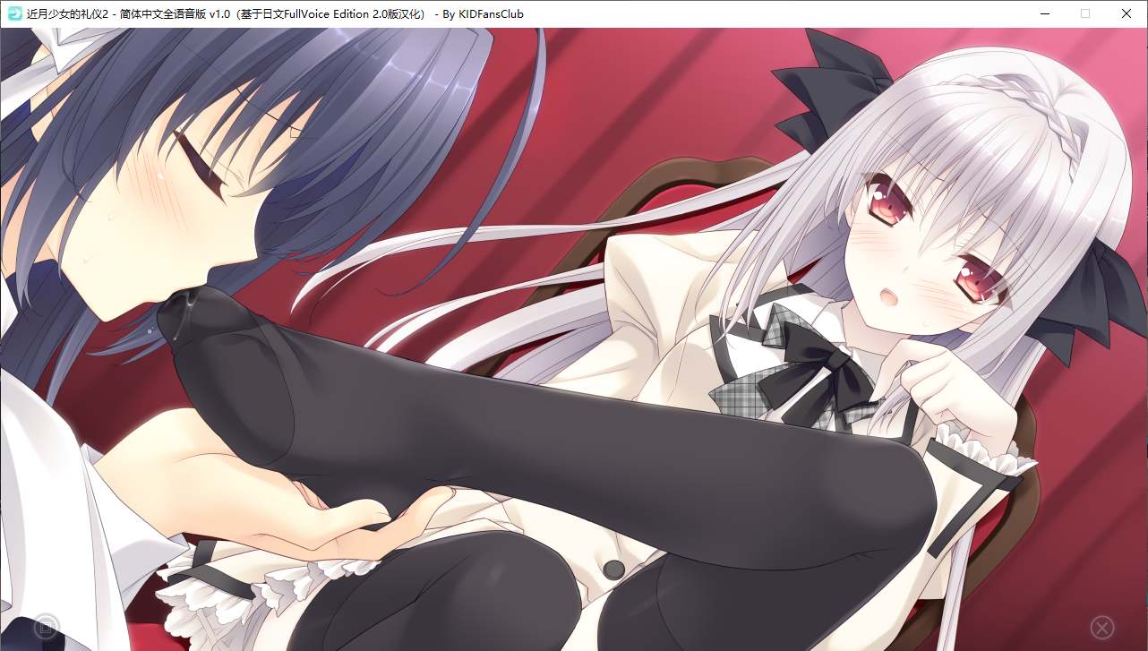 【ADV/汉化/PC】近月少女的礼仪2-第45张图片-萌站 【ADV/汉化/PC】近月少女的礼仪2-第45张图片-萌站