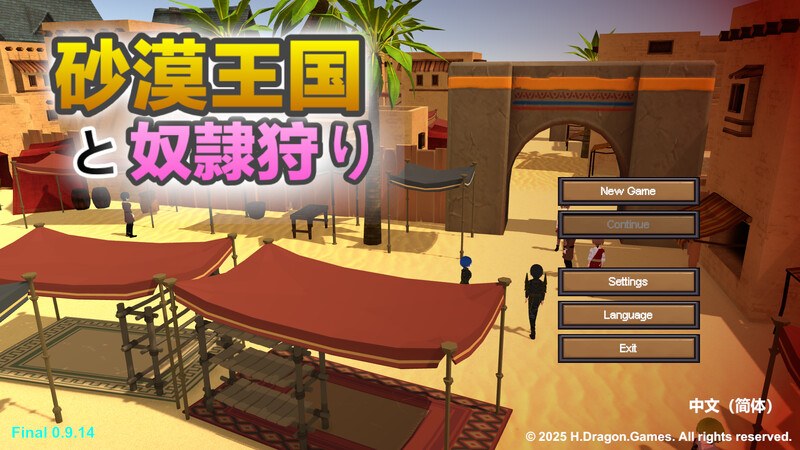 【新作】[3D沙盒大作/全动态/官中]  奴隶市场 沙漠王国与奴隶狩猎 砂漠王国と奴隷狩り v0.9.14 官方中文-第2张图片-萌站