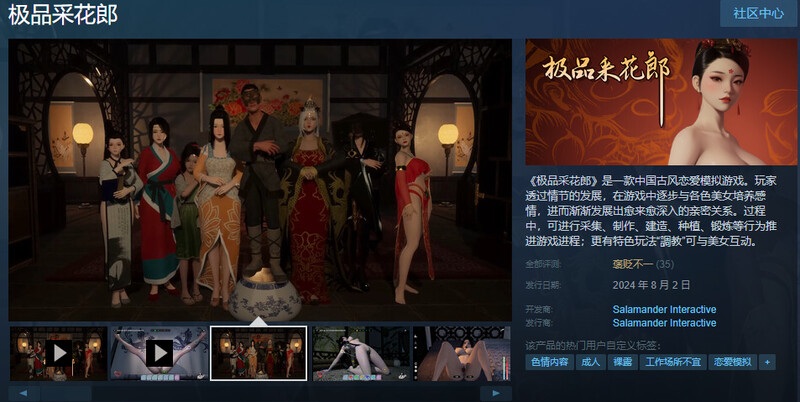 [更新]【国风武侠3D互动/后宫/开放世界/全动态/官中】极品采花郎 V1.3.6 STEAM官中国语-步兵-第1张图片-萌站