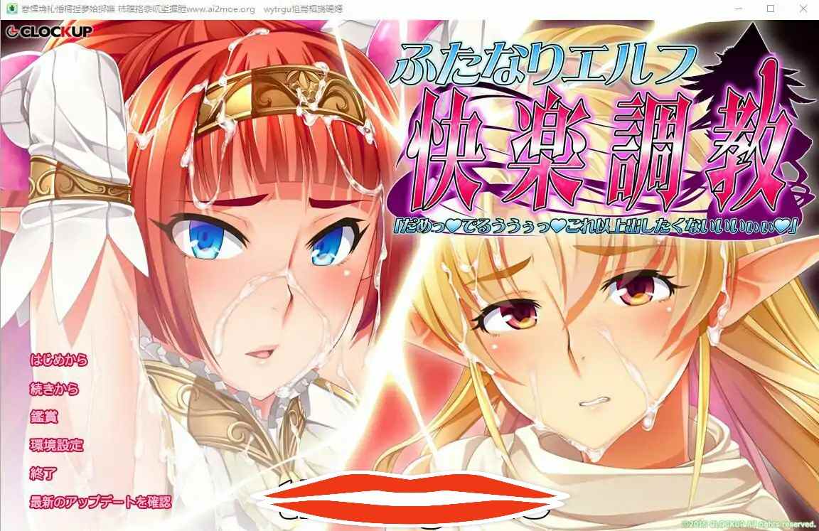 [ADV汉化] 双杏恶魔精灵的快感教育 AI汉化版+全CG存档★全CV 电脑1.3G￼￼-第1张图片-萌站