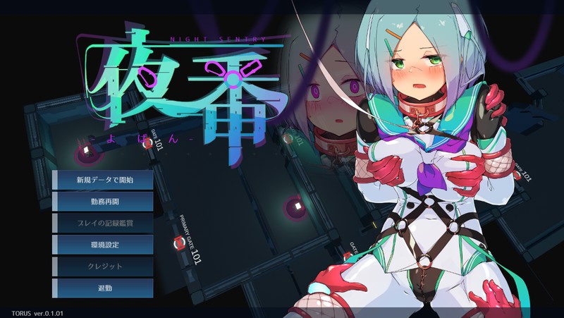 【SLG/PC/塔防/拘束/巨乳】[八角家]夜番(動作テスト版)Ver0.1.01-第2张图片-萌站