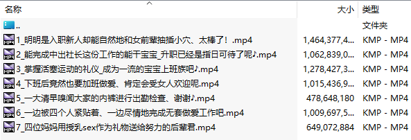 【ASMR/汉化音声/5人群交/2.5小时合集/共6.5GB】在不管和谁都能进行宝宝撒娇的女子企业里肆意中出～【简体中文版】#大山チロル #琴音有波 #かの仔  #野上菜月-第3张图片-萌站