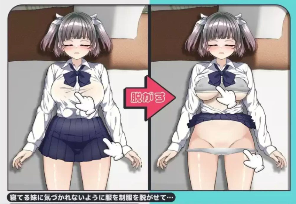 [互动SLG/抚摸触摸/动态/PC] 对睡着的妹妹做恶作剧-第3张图片-萌站