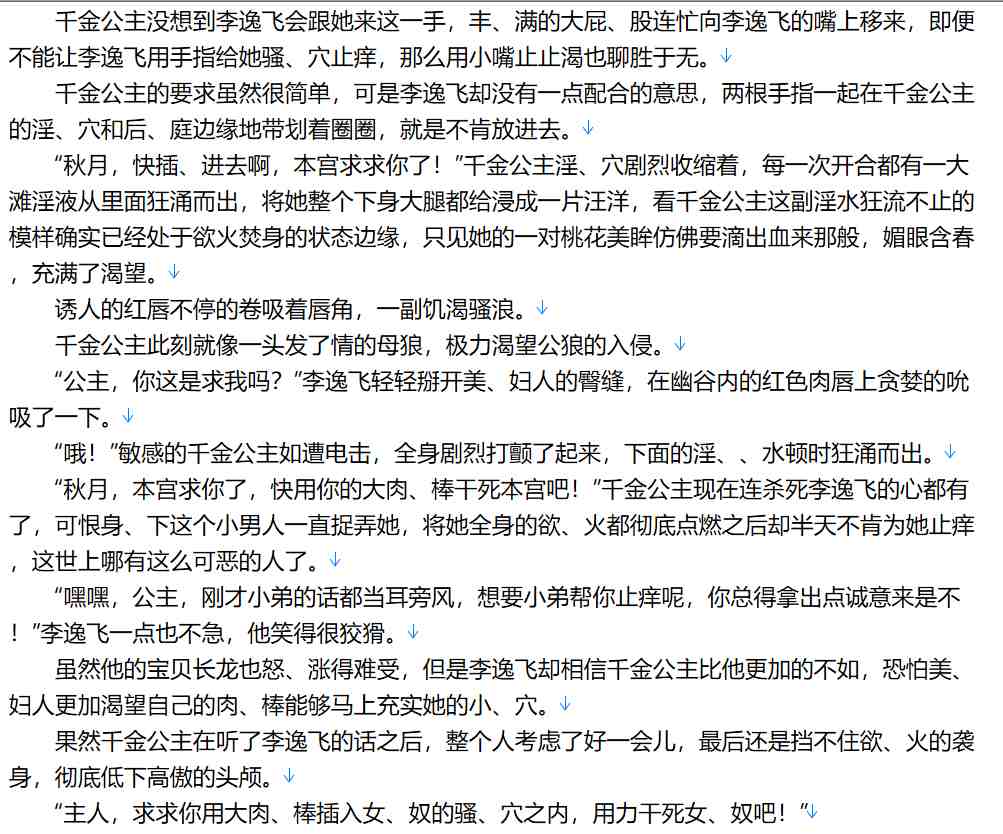 【小说/完本/后宫/历史】穿越大周(武唐风流)【2.8MB/TXT】【肉文/高H】-第3张图片-萌站