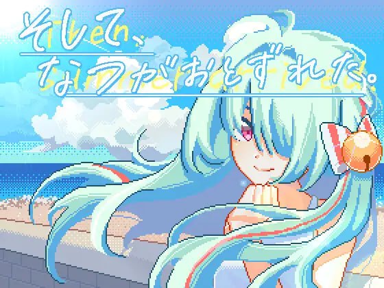 社团名：#夜明けデイドリーム 名称：然后，夏天到来了。 原名：そして、なつがおとずれた-第2张图片-萌站