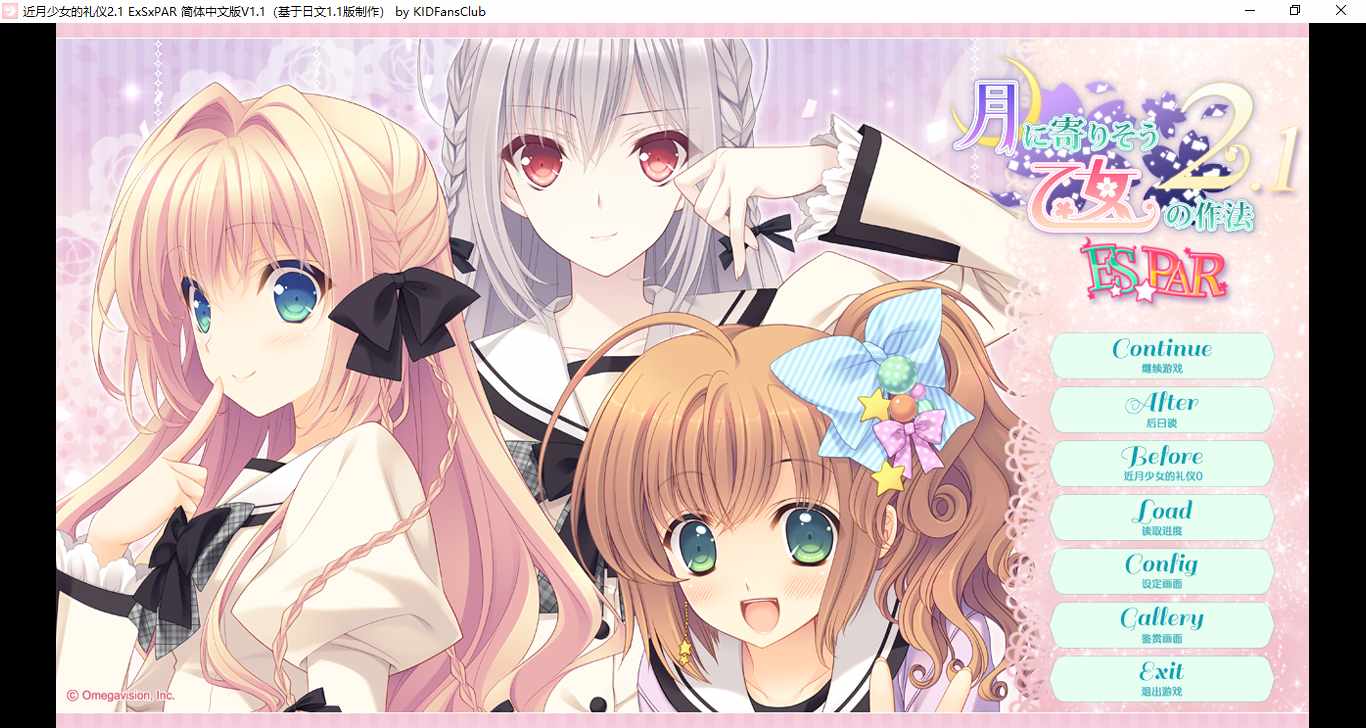 【ADV/汉化/PC】近月少女的礼仪2.1 E×S×PAR!! /月に寄りそう乙女の作法2.1 E×S×PAR!!-第1张图片-萌站