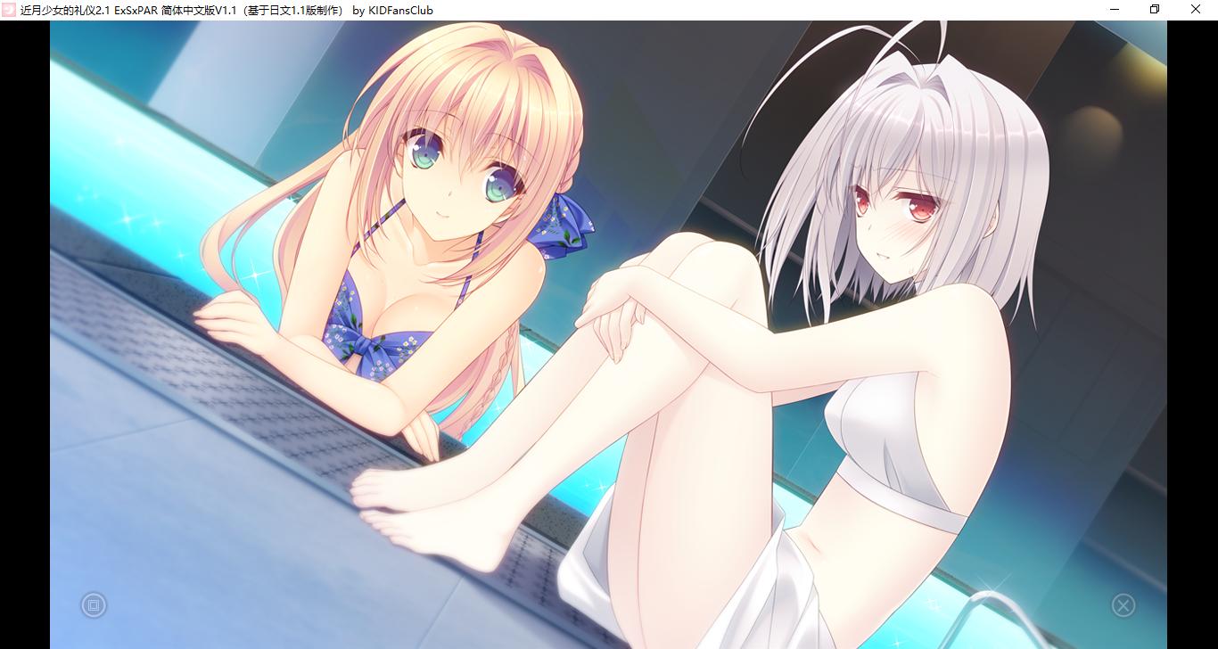 【ADV/汉化/PC】近月少女的礼仪2.1 E×S×PAR!! /月に寄りそう乙女の作法2.1 E×S×PAR!!-第6张图片-萌站