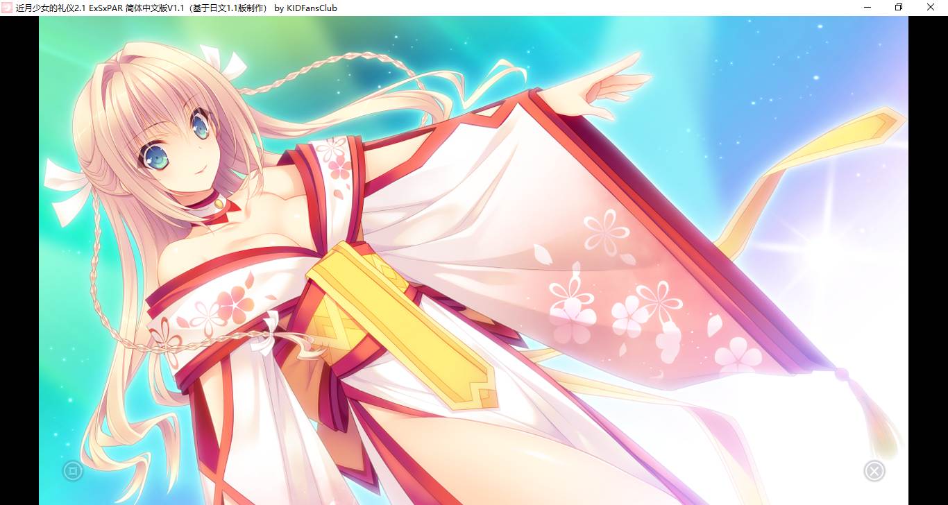 【ADV/汉化/PC】近月少女的礼仪2.1 E×S×PAR!! /月に寄りそう乙女の作法2.1 E×S×PAR!!-第9张图片-萌站