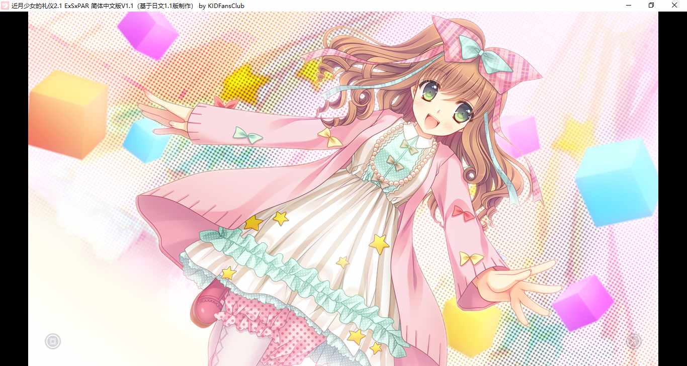 【ADV/汉化/PC】近月少女的礼仪2.1 E×S×PAR!! /月に寄りそう乙女の作法2.1 E×S×PAR!!-第13张图片-萌站