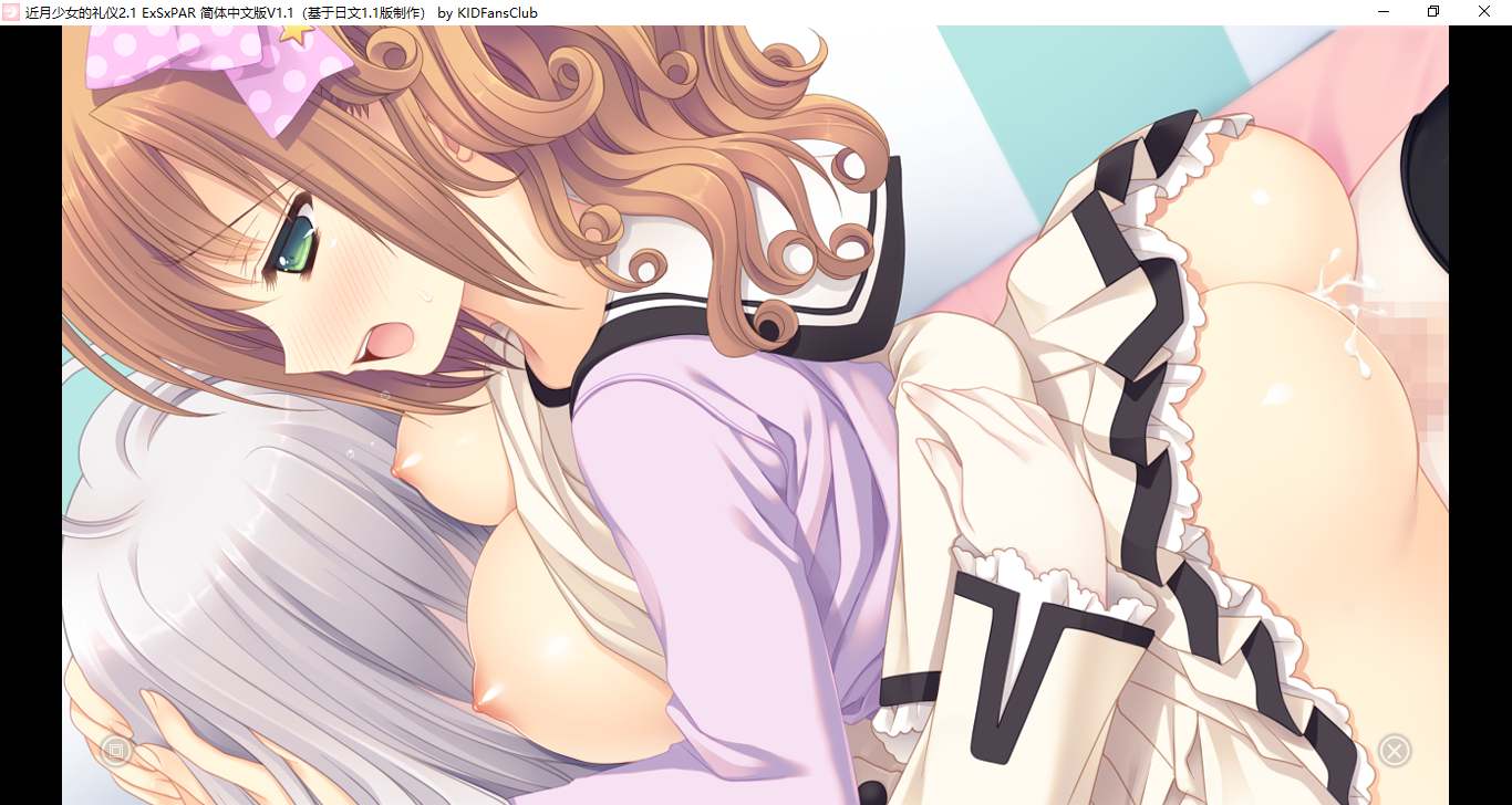 【ADV/汉化/PC】近月少女的礼仪2.1 E×S×PAR!! /月に寄りそう乙女の作法2.1 E×S×PAR!!-第15张图片-萌站