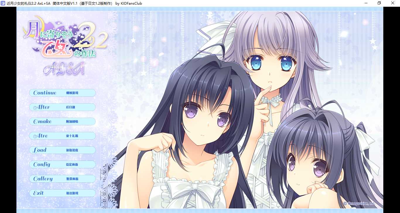 【ADV/汉化/PC】近月少女的礼仪2.2 A×L+SA!!/月に寄りそう乙女の作法2.2 A×L+SA!!-第1张图片-萌站