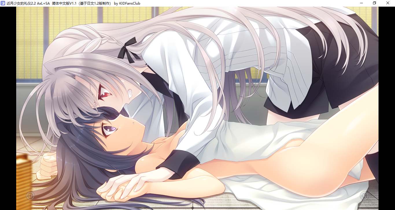 【ADV/汉化/PC】近月少女的礼仪2.2 A×L+SA!!/月に寄りそう乙女の作法2.2 A×L+SA!!-第18张图片-萌站