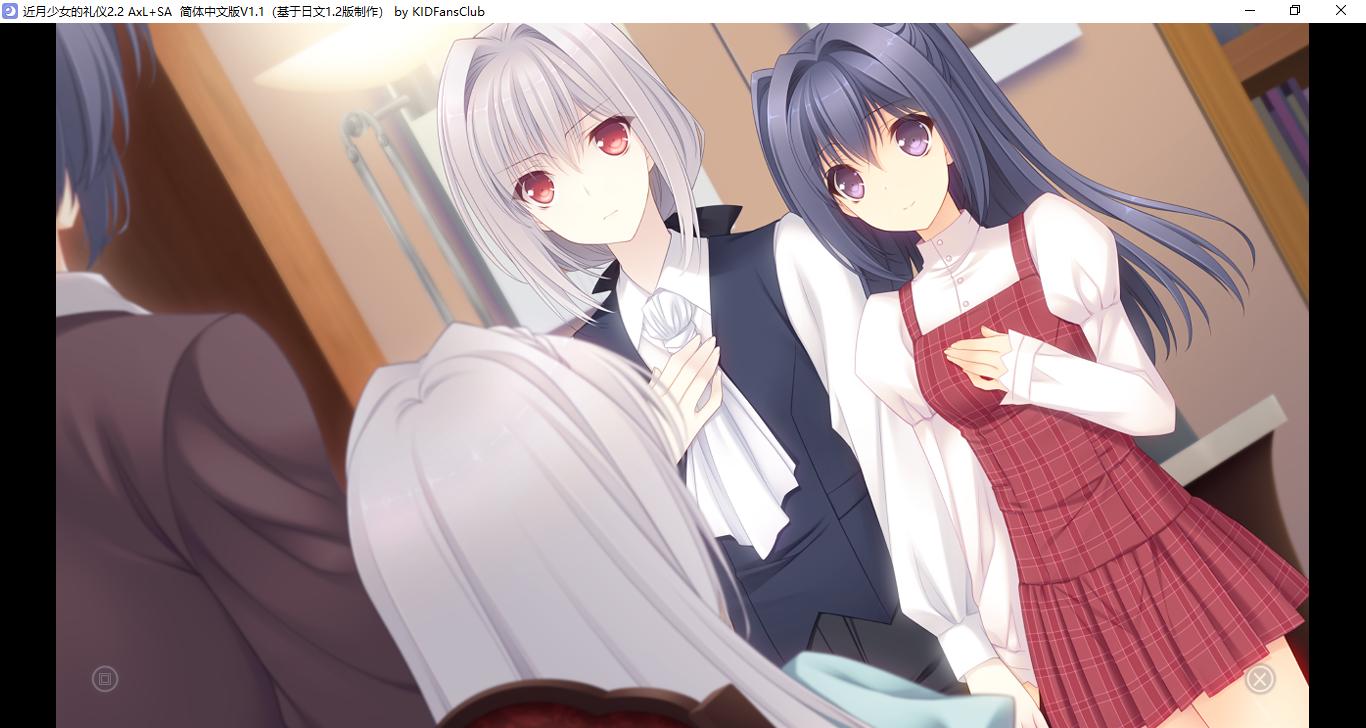 【ADV/汉化/PC】近月少女的礼仪2.2 A×L+SA!!/月に寄りそう乙女の作法2.2 A×L+SA!!-第24张图片-萌站