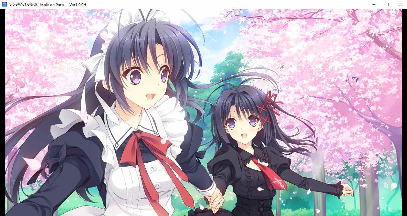 【ADV/汉化/PC】少女理论及其周边 -Ecole de Paris--第17张图片-萌站 【ADV/汉化/PC】少女理论及其周边 -Ecole de Paris--第17张图片-萌站