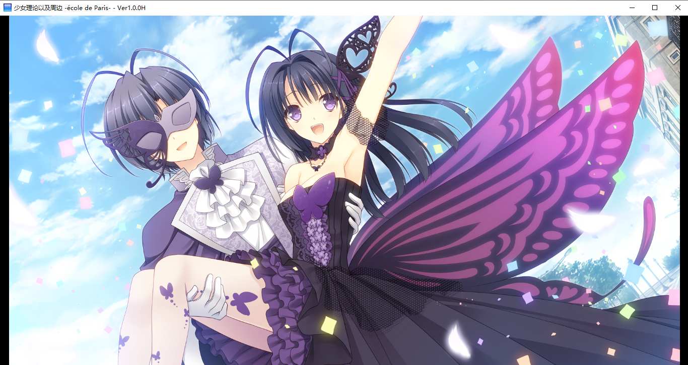 【ADV/汉化/PC】少女理论及其周边 -Ecole de Paris--第26张图片-萌站 【ADV/汉化/PC】少女理论及其周边 -Ecole de Paris--第26张图片-萌站