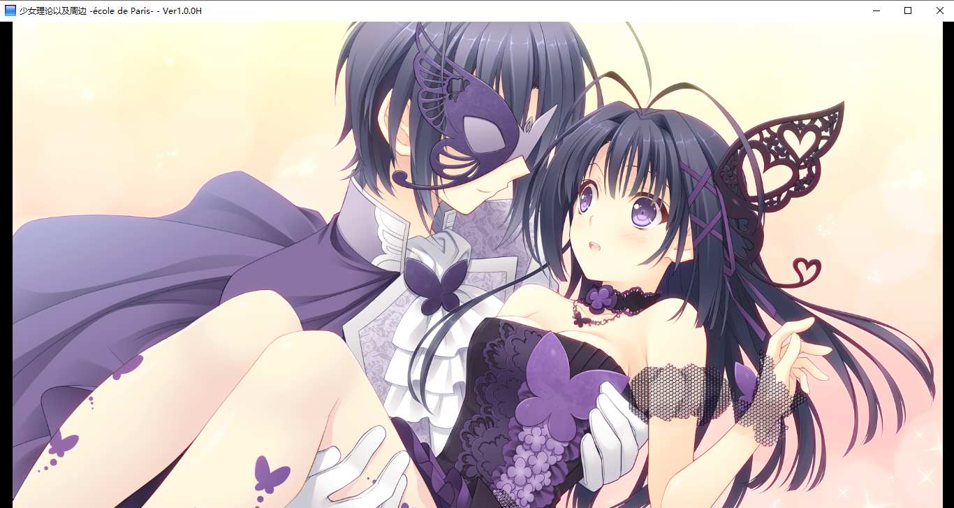 【ADV/汉化/PC】少女理论及其周边 -Ecole de Paris--第23张图片-萌站 【ADV/汉化/PC】少女理论及其周边 -Ecole de Paris--第23张图片-萌站