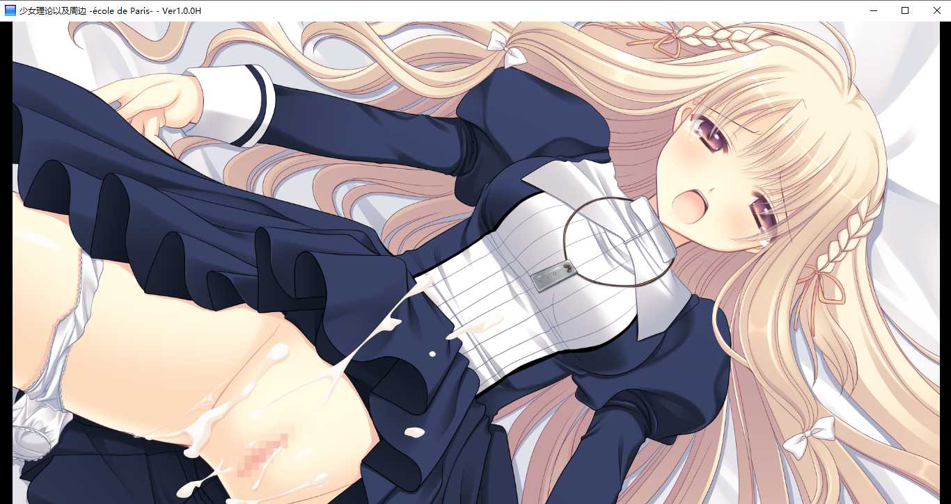 【ADV/汉化/PC】少女理论及其周边 -Ecole de Paris--第33张图片-萌站 【ADV/汉化/PC】少女理论及其周边 -Ecole de Paris--第33张图片-萌站