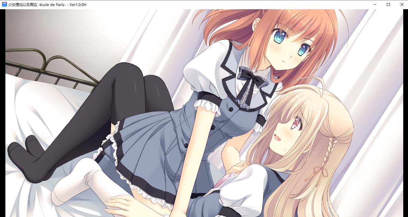 【ADV/汉化/PC】少女理论及其周边 -Ecole de Paris--第32张图片-萌站 【ADV/汉化/PC】少女理论及其周边 -Ecole de Paris--第32张图片-萌站