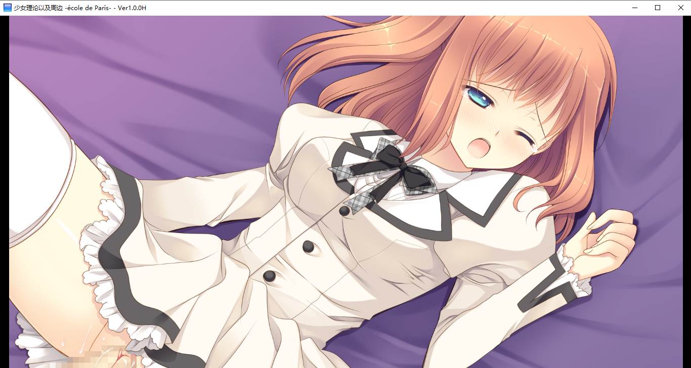 【ADV/汉化/PC】少女理论及其周边 -Ecole de Paris--第37张图片-萌站 【ADV/汉化/PC】少女理论及其周边 -Ecole de Paris--第37张图片-萌站