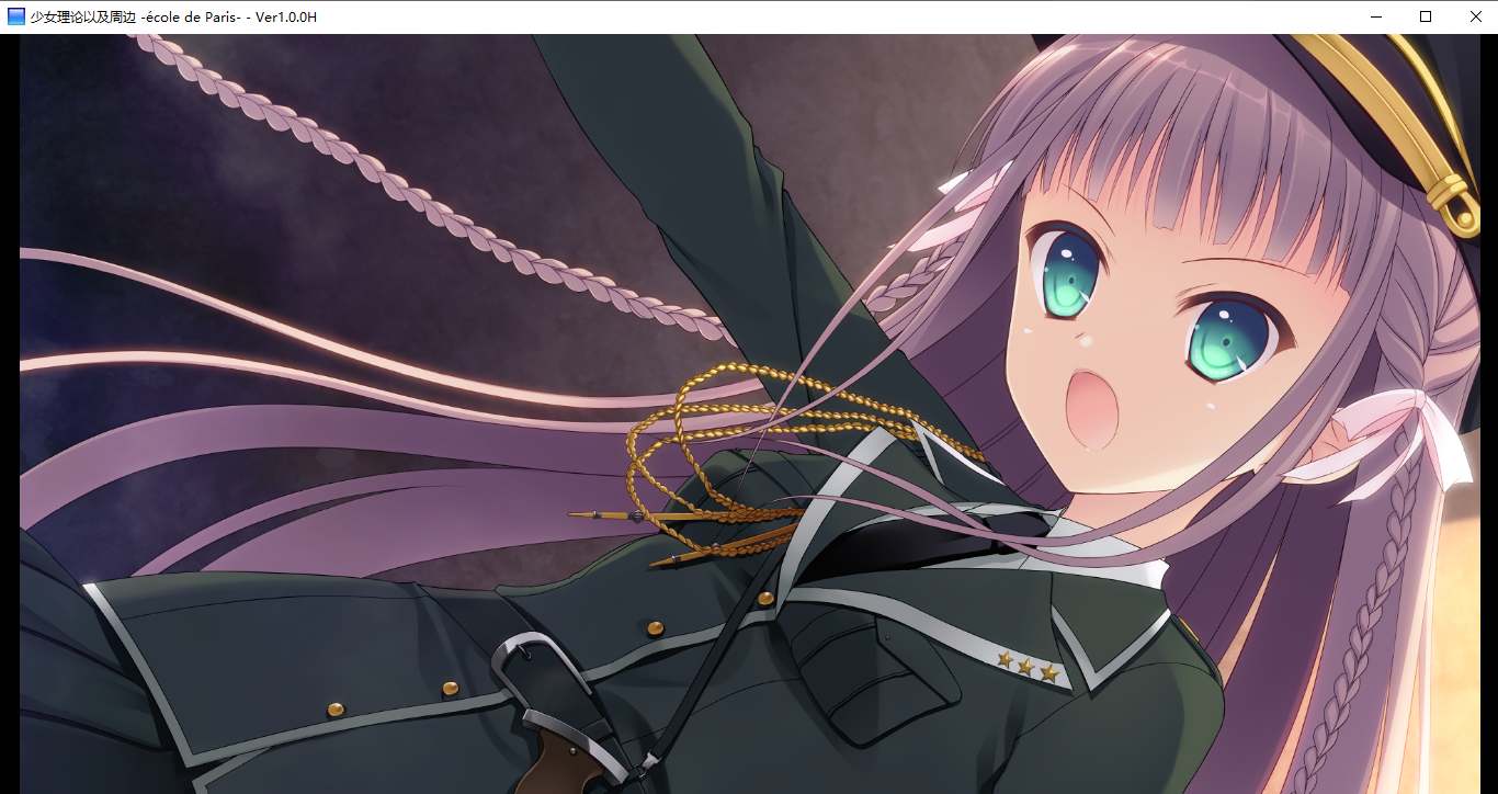 【ADV/汉化/PC】少女理论及其周边 -Ecole de Paris--第39张图片-萌站 【ADV/汉化/PC】少女理论及其周边 -Ecole de Paris--第39张图片-萌站