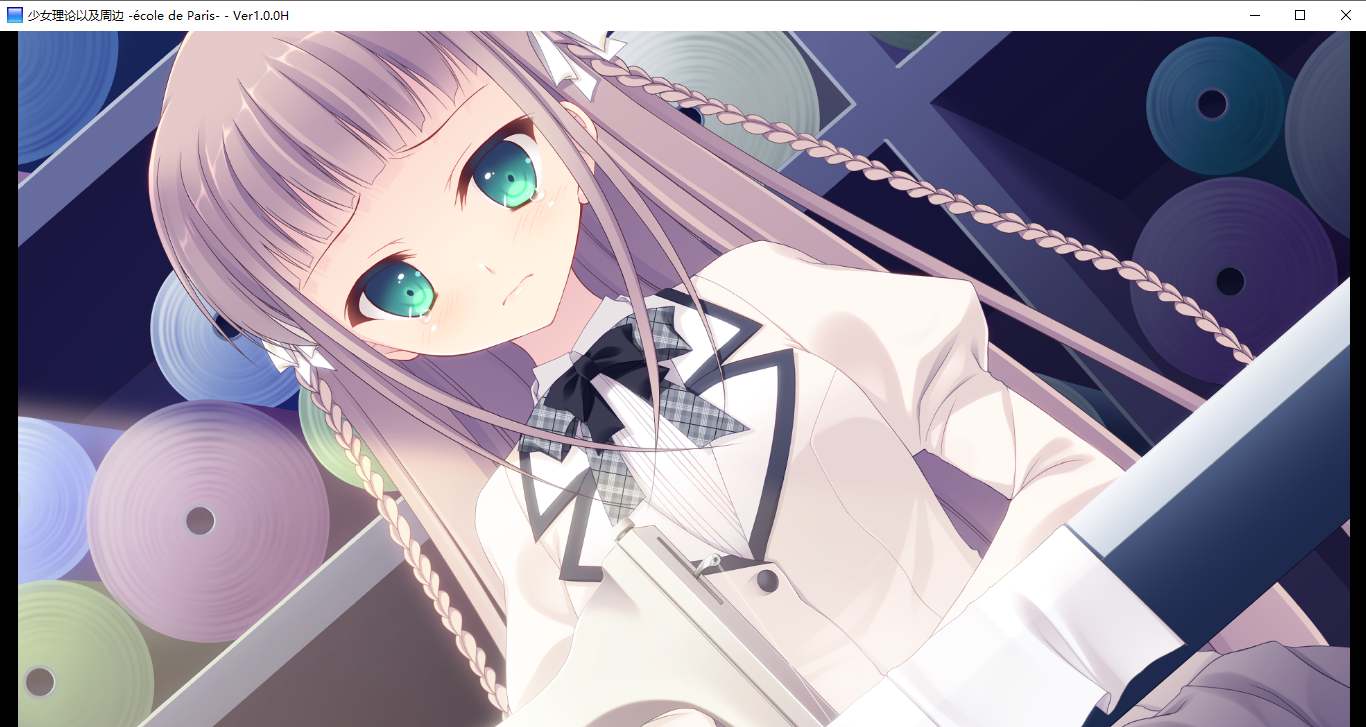 【ADV/汉化/PC】少女理论及其周边 -Ecole de Paris--第40张图片-萌站 【ADV/汉化/PC】少女理论及其周边 -Ecole de Paris--第40张图片-萌站