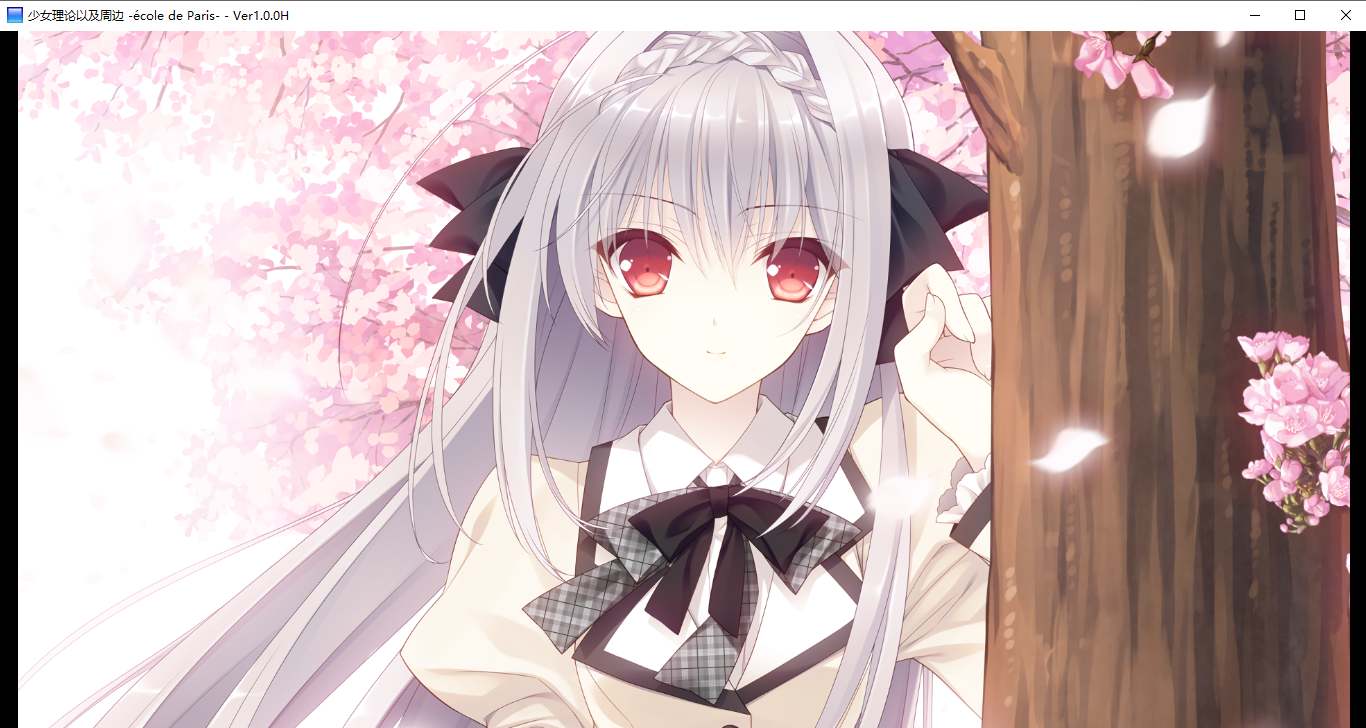 【ADV/汉化/PC】少女理论及其周边 -Ecole de Paris--第42张图片-萌站 【ADV/汉化/PC】少女理论及其周边 -Ecole de Paris--第42张图片-萌站
