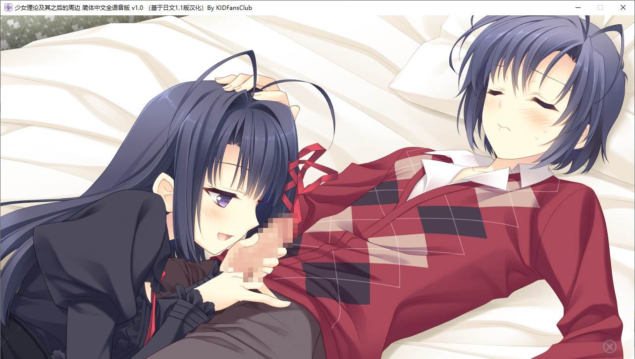 【ADV/汉化/PC】少女理论及其之后的周边 -Belle Epoque--第11张图片-萌站