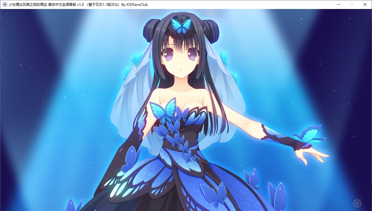 【ADV/汉化/PC】少女理论及其之后的周边 -Belle Epoque--第25张图片-萌站