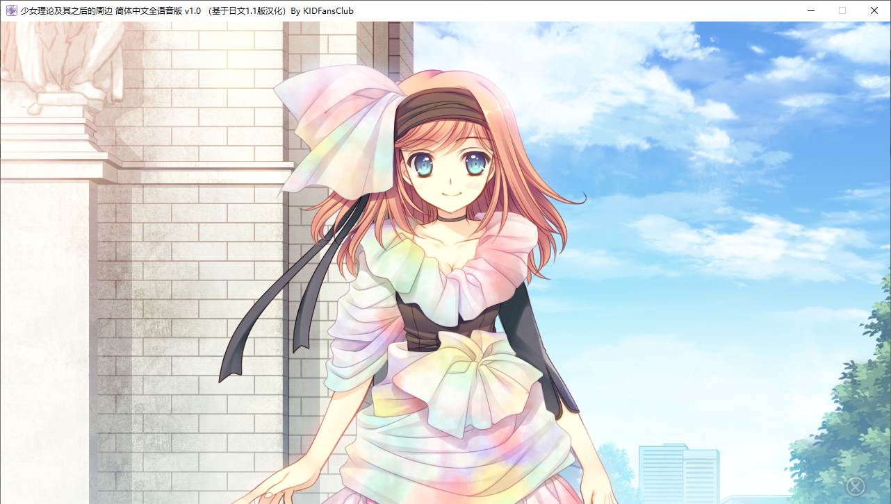 【ADV/汉化/PC】少女理论及其之后的周边 -Belle Epoque--第19张图片-萌站