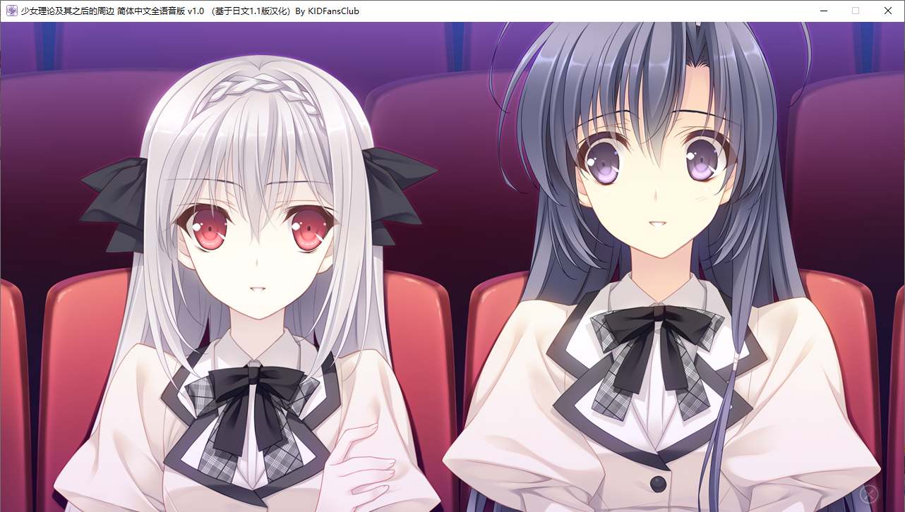 【ADV/汉化/PC】少女理论及其之后的周边 -Belle Epoque--第29张图片-萌站