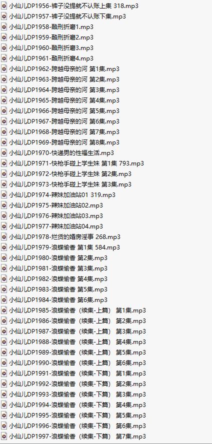 【有声小说/42集合一】#小仙儿 部分合集【MP3版】【7个小时合集】【1956-1997】-第1张图片-萌站