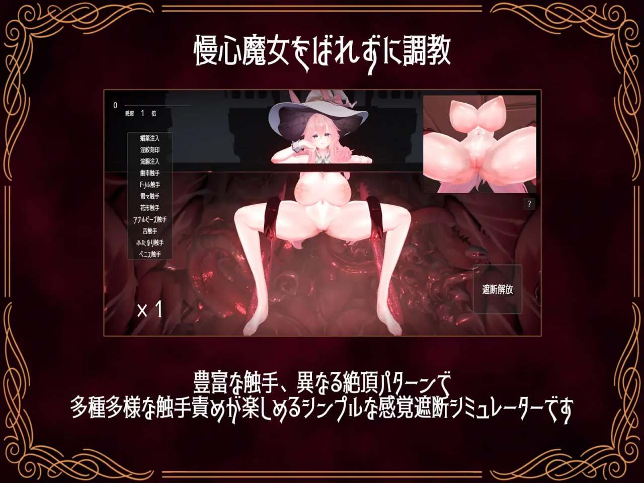 【PC端/今日发售/SLG/动态/异种奸/无汉化】感官阻断模拟器 ～傲慢魔女的无限高潮地狱～【共1.1GB】【2025年03月16日0点 发售】-第1张图片-萌站