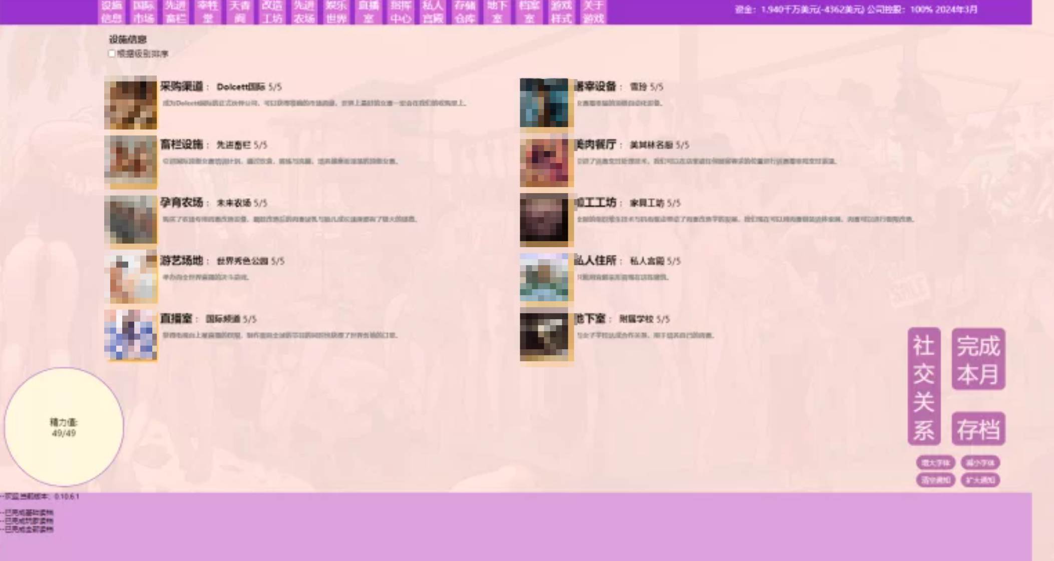 更新[经营大作HTML/真人/重口] 秀色大亨 2024年度版 V0.10.6.1 中文版+女明星MOD [5.90G]-第2张图片-萌站