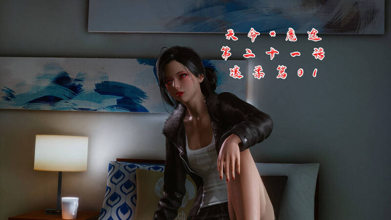 天命-魔途01-21-第9张图片-萌站