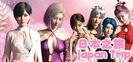 PC+安卓/萌站汉化版 [SLG]  日本之旅  v1.0  -第3张图片-萌站