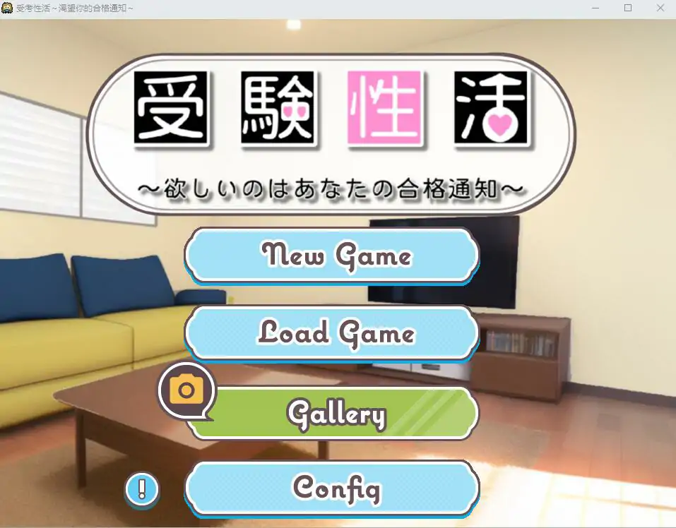 [ADV/机翻] 受考杏活~渴望你的合格通知 Ver1.1 AI汉化挂载版 [1.4G]-第1张图片-萌站