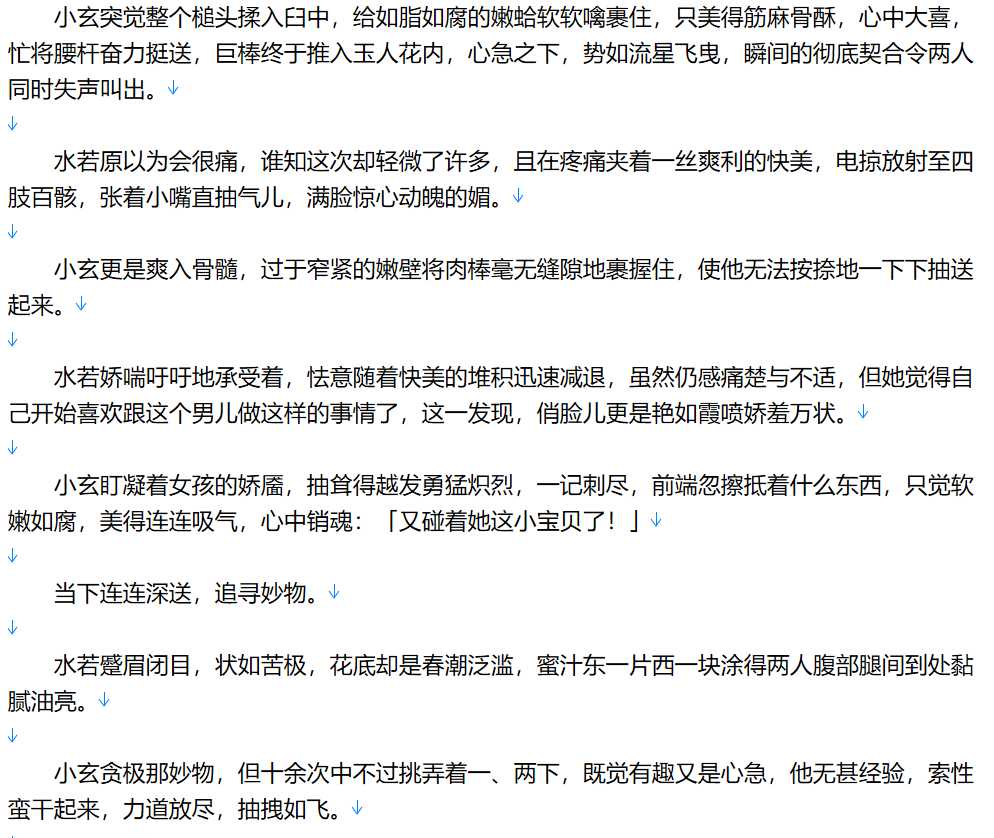 【小说/完本/后宫/仙侠】逍遥小散仙 1-19卷【3.1MB/TXT】【肉文/高H】-第1张图片-萌站