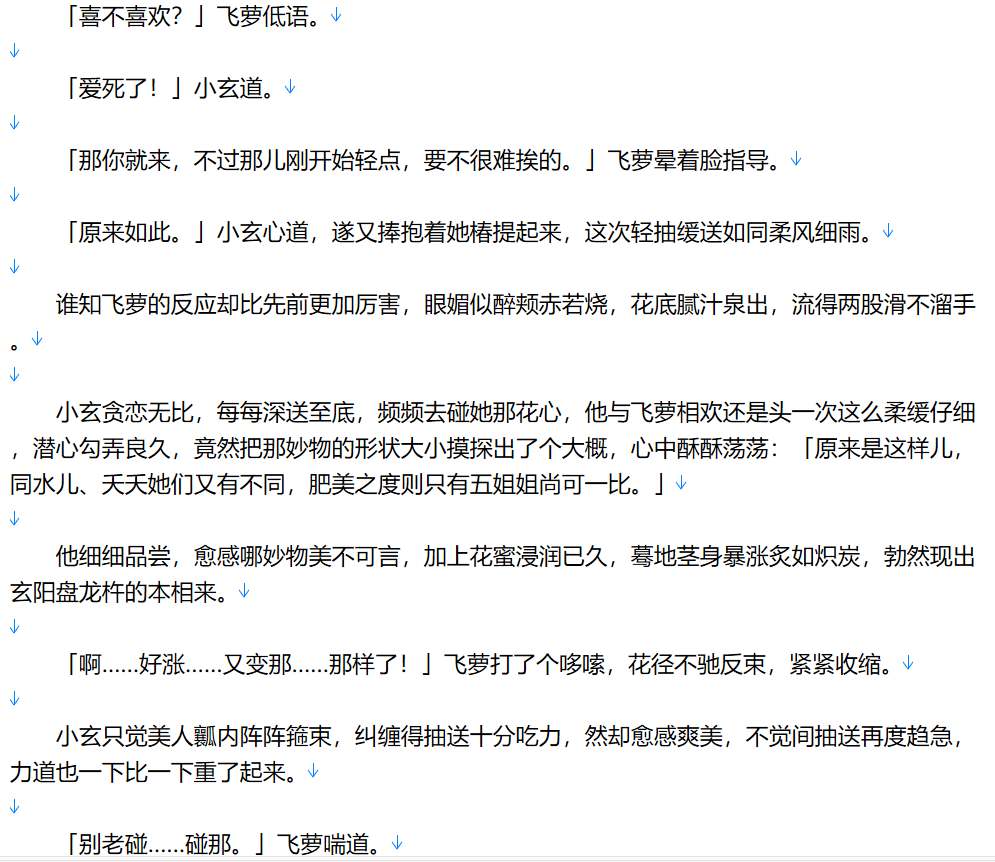 【小说/完本/后宫/仙侠】逍遥小散仙 1-19卷【3.1MB/TXT】【肉文/高H】-第2张图片-萌站