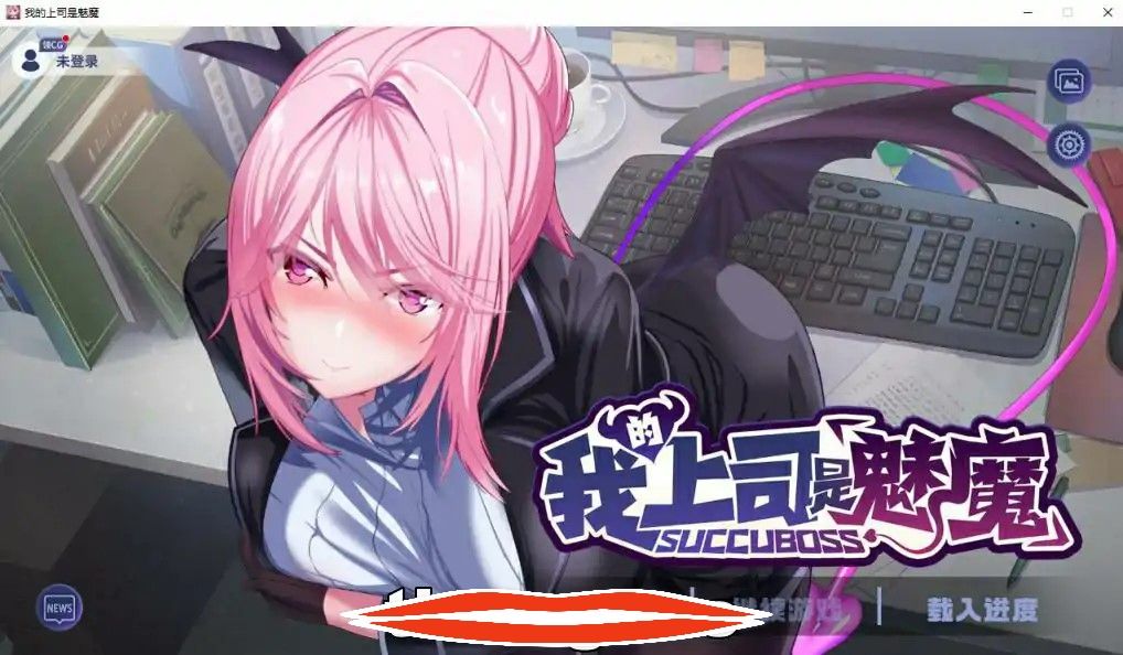 [2D日式SLG汉化] 我的上司是魅魔 Succu Boss 官方中文版★全CV 电脑1.1G￼￼-第1张图片-萌站
