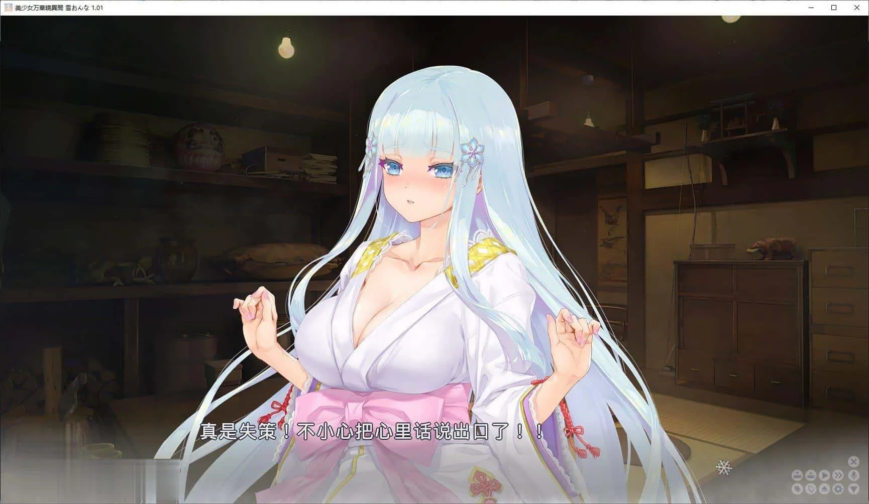 [大型ADV汉化]PC美少女万华镜异闻 雪女精翻汉化版+汉化][7.4G]-第2张图片-萌站