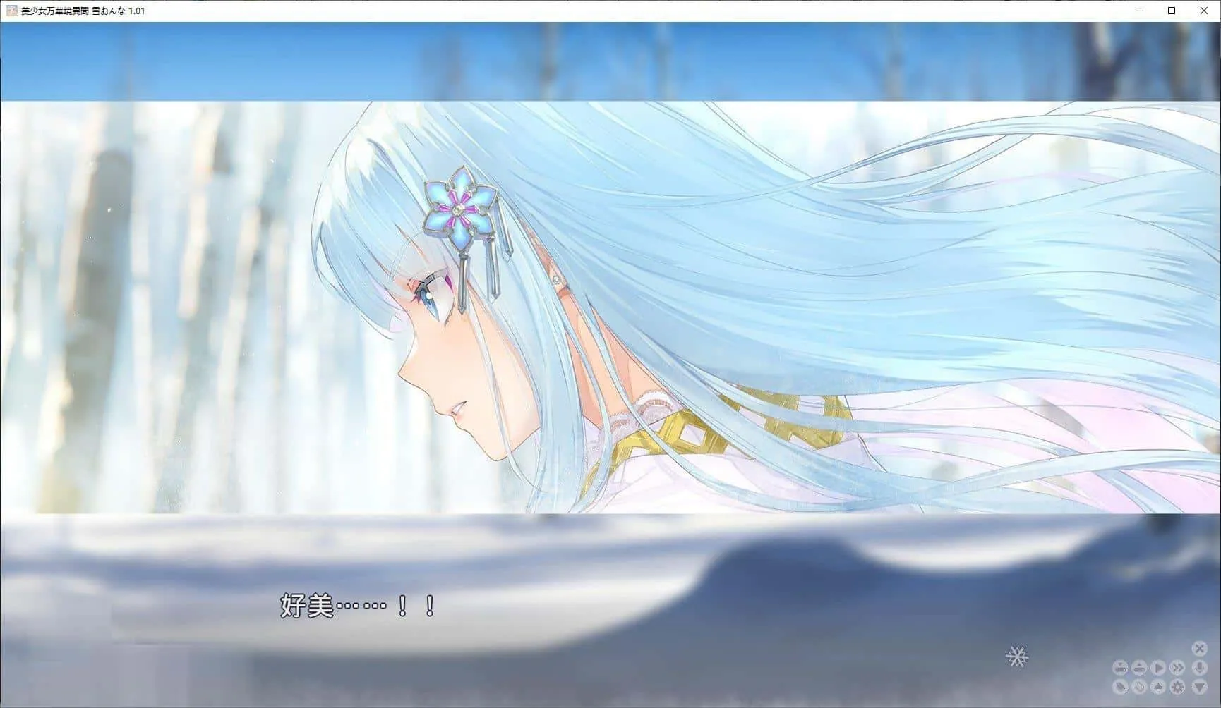 [大型ADV汉化]PC美少女万华镜异闻 雪女精翻汉化版+汉化][7.4G]-第3张图片-萌站