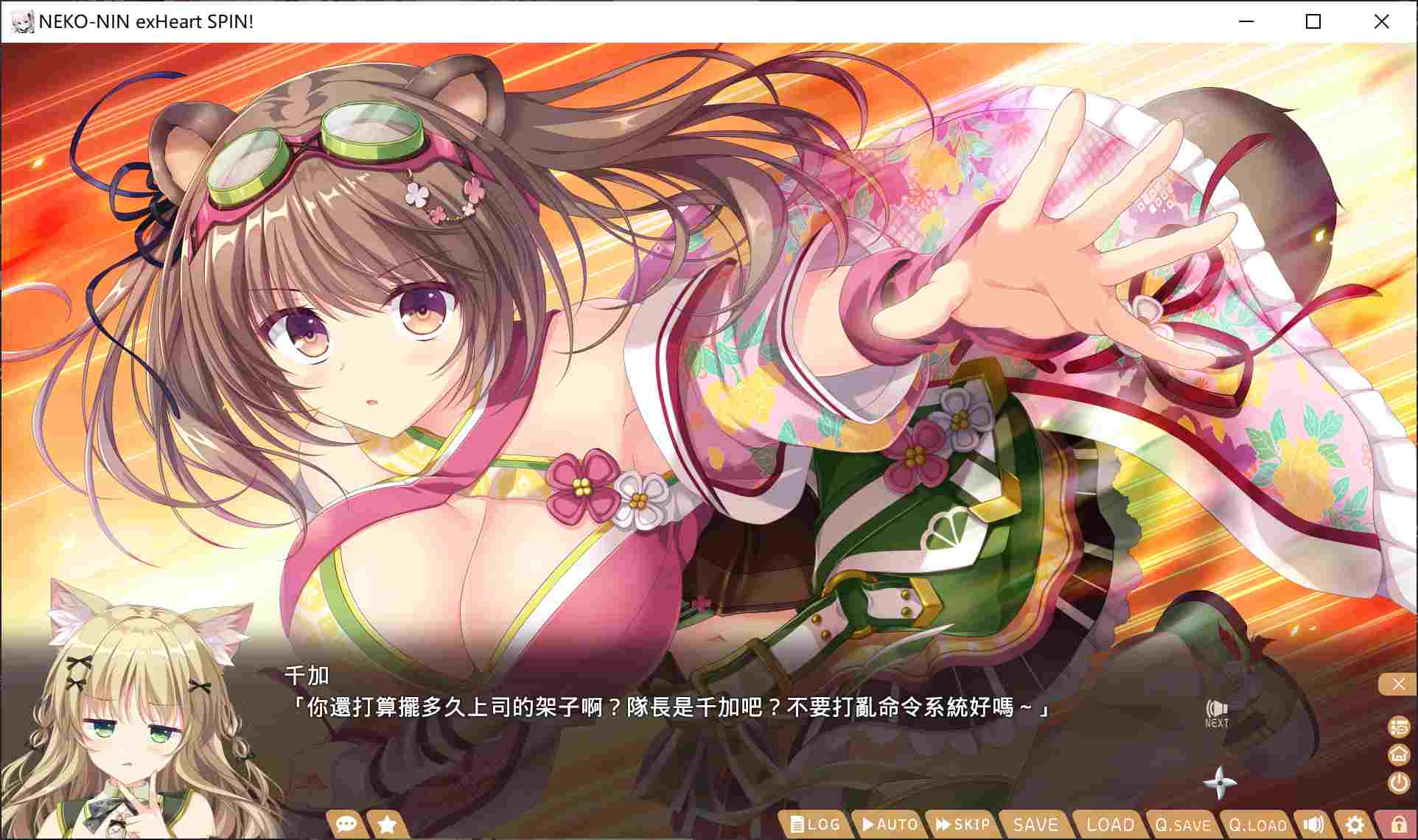 【日式ADV中文步兵】PC猫忍之心 SPIN! 猫忍えくすはーとSPIN! 官方中文步兵版【1.8G全CV】-第4张图片-萌站