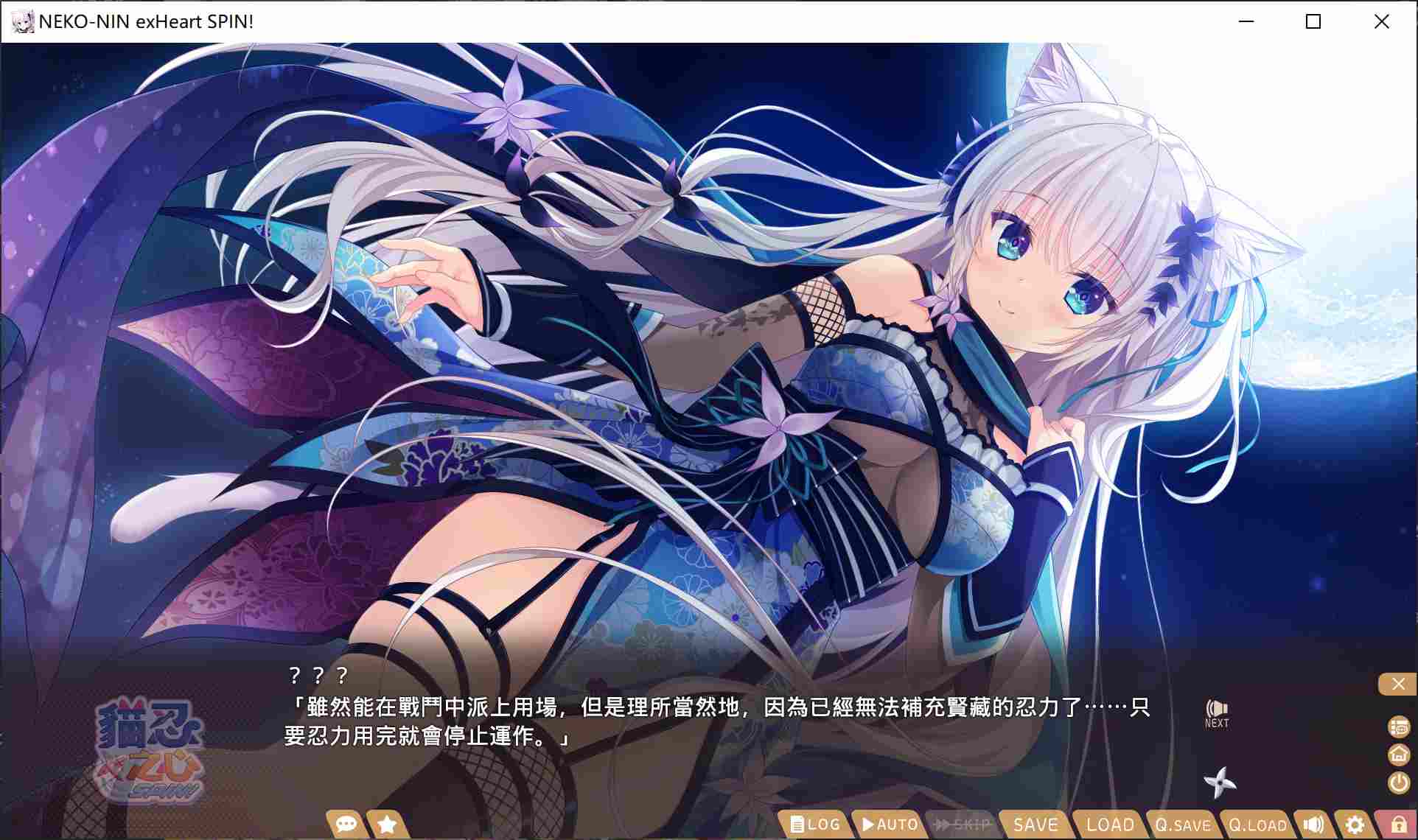 【日式ADV中文步兵】PC猫忍之心 SPIN! 猫忍えくすはーとSPIN! 官方中文步兵版【1.8G全CV】-第6张图片-萌站