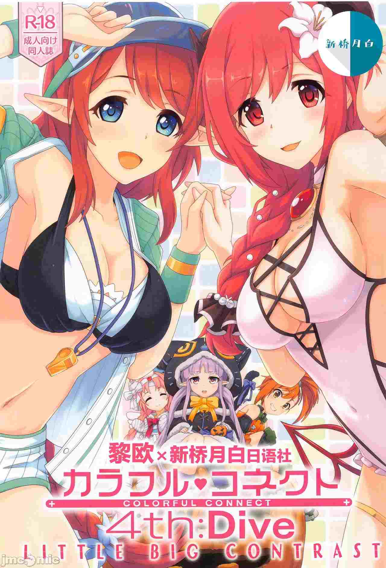 [全彩]公主连接同人合集1-10【画风极度还原官方】-第1张图片-萌站