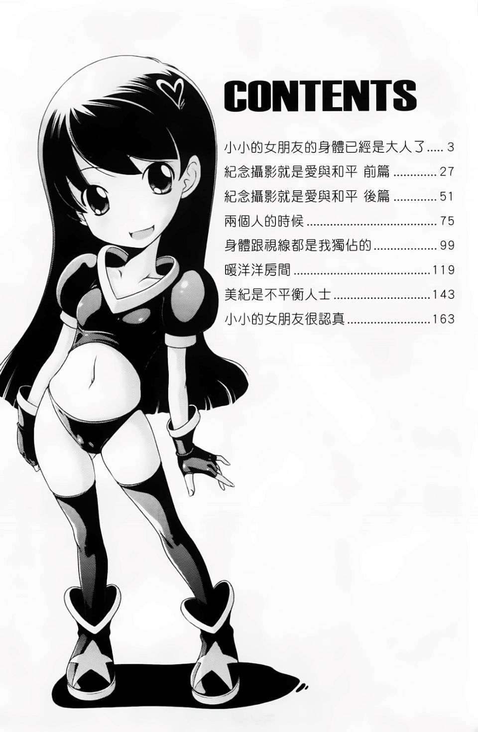 画风独特的萝莉本-第1张图片-萌站