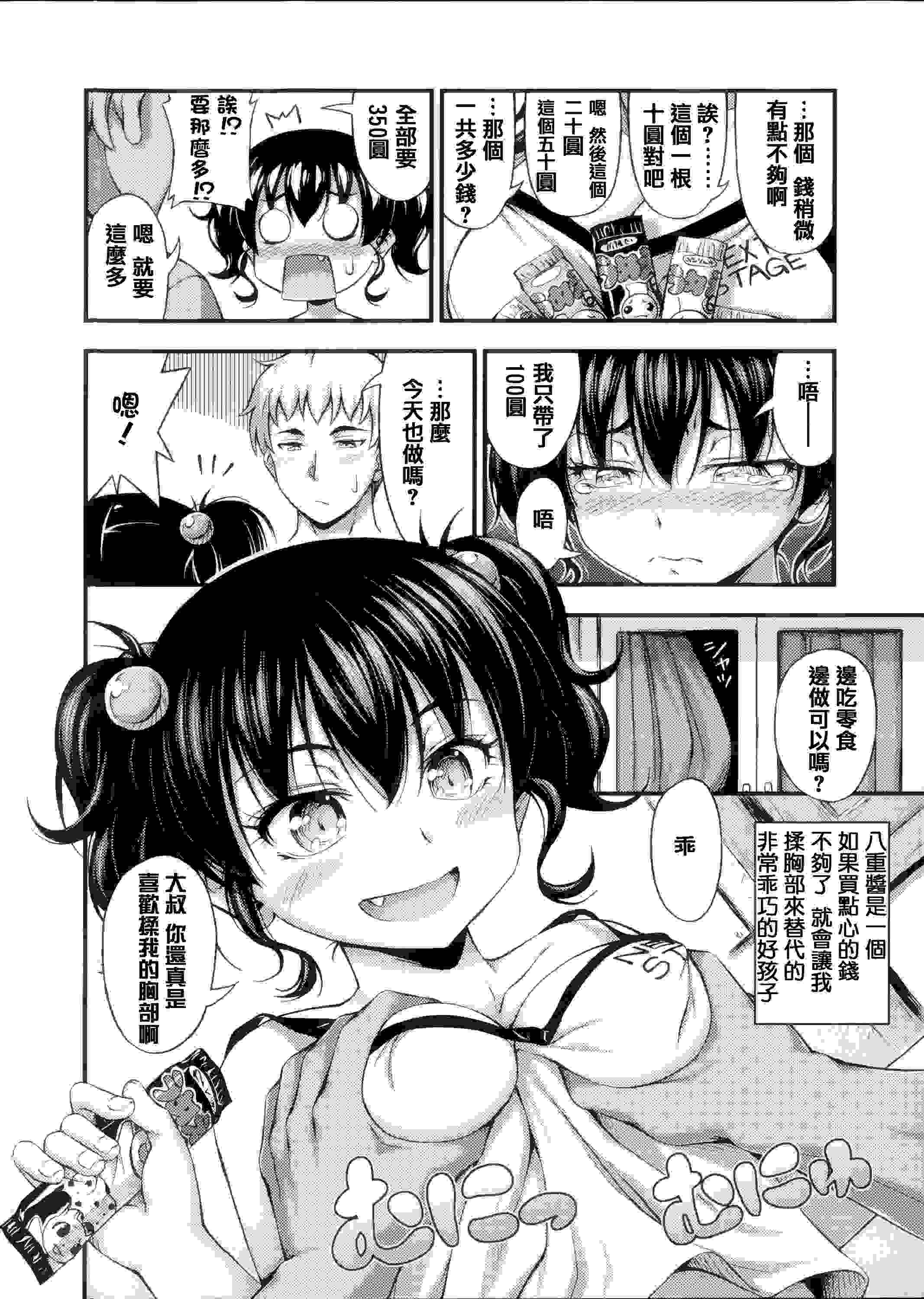 近所の子がショートパンツを履いて俺を誘惑してくるんだが + 8P小冊子-第3张图片-萌站