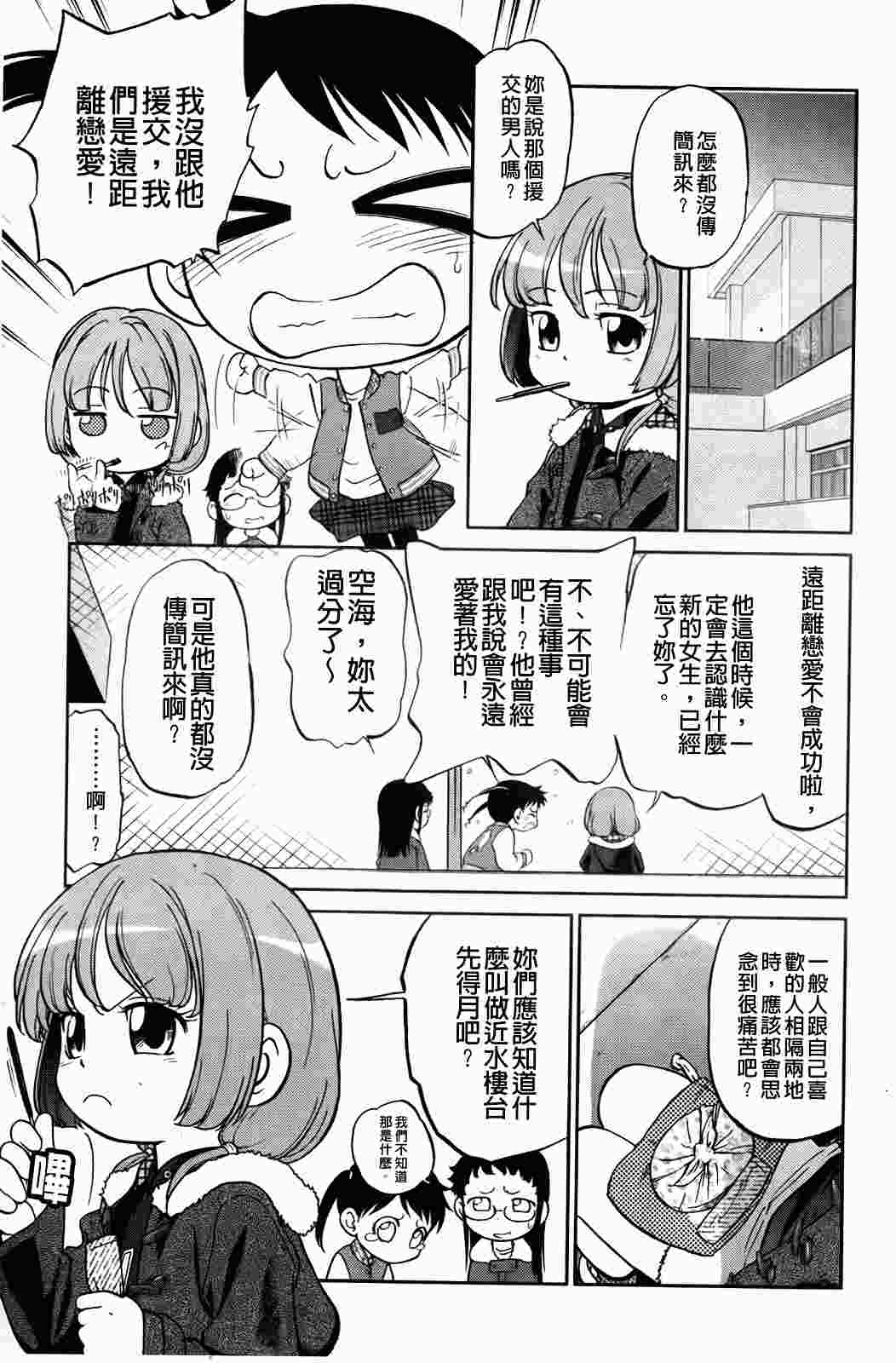 禁距離恋愛-第3张图片-萌站