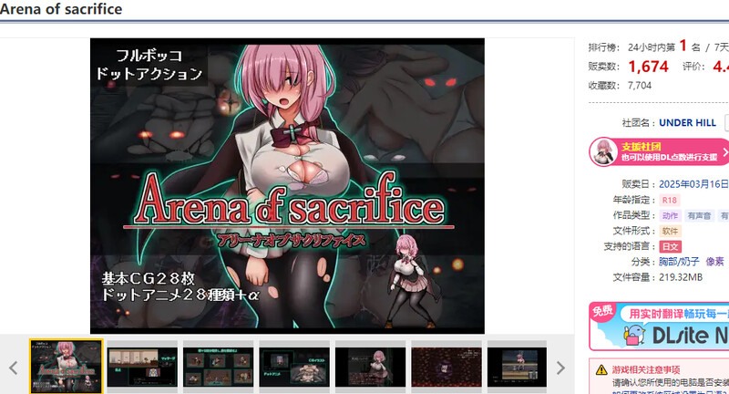 3月新作【动作ACT/全动态/生肉】献祭之庭（Arena of sacrifice）V1.0 -第1张图片-萌站
