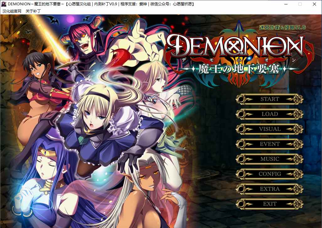【SLG/汉化/PC】魔王的地下要塞/デモニオン ～魔王の地下要塞～